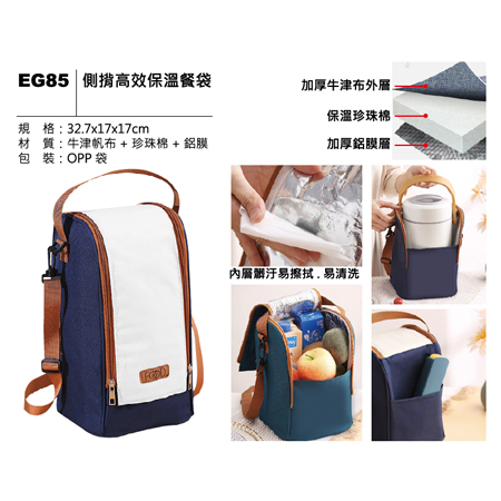 EG85 側措高效保溫餐袋